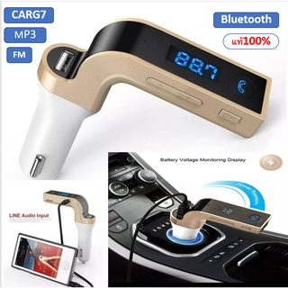 CAR G7 Bluetooth FM Car Kit อุปกรณ์ ที่ช่วยให้เราสามารถฟังเพลงจาก มือถือ ผ่านเครื่องเสียงรถยนต์ โดยบลูทูธ