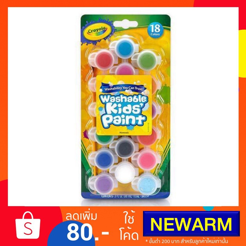 Crayola สีน้ำ ล้างออกได้ 18 สี ขวดมีฝาปิดเก็บได้ พร้อมพู่กัน ปลอดภัยสำหรับเด็ก ไร้สารพิษ 100% นำเข้า