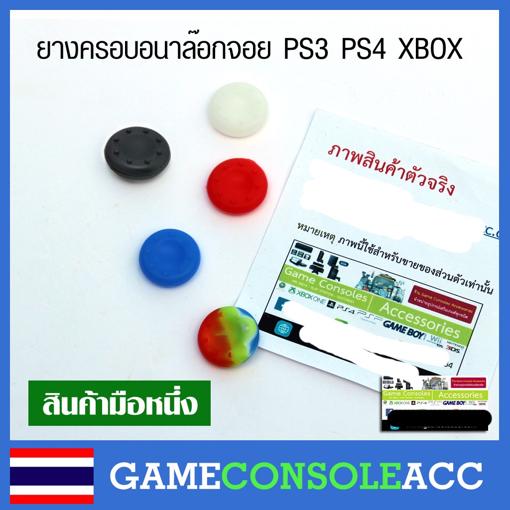 [PS4 XBOX360] จุกยาง ยางครอบอนาล็อค สำหรับจอย PS4 PS5 XBOX360 มีหลายสี