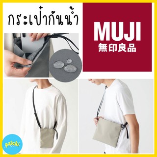 MUJI กระเป๋ากันน้ำ มูจิ กระเป๋ากันละอองน้ำ กระเป๋าสะพายข้าง กันน้ำ กระเป๋าสะพายข้างมูจิ กระเป๋าใส่มือถือ กระเป๋า