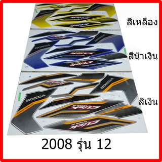 สติกเกอร์ click-i 2008 รุ่น 12 เคลือบเงาแท้ทั้งแผ่น