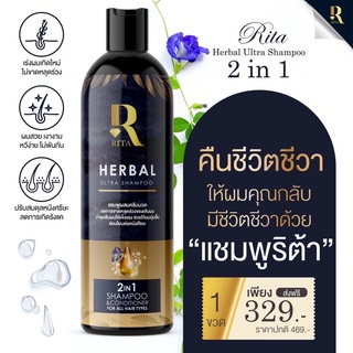 แชมพูริต้า Rita แชมพู 2in1 ออแกนิค ลดผมร่วง