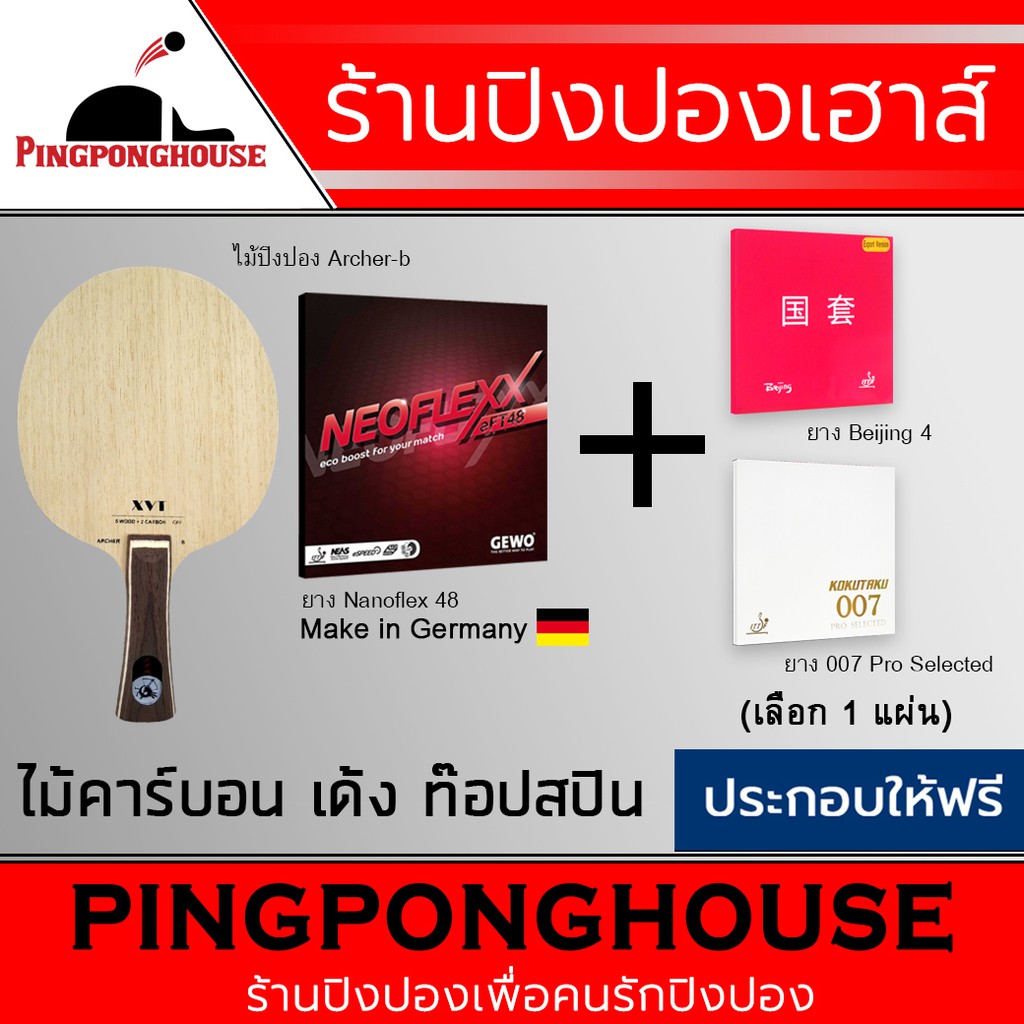 ไม้ปิงปองประกอบ XVT รุ่น Archer-b พร้อมยางปิงปอง Gewo Neoflexx eFT48 + ยาง Kokutaku 007 Pro selected