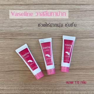 วาสลีนทาปาก ศิริราช vasline light