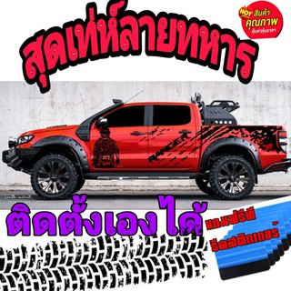 สติ๊กเกอร์ford rangerสติ๊กเกอร์ford rangerสติ๊กเกอร์ford rangerสติ๊กเกอร์ลายทหาร สติ๊กเกอร์ford rangerสติ๊กเกอร์ford