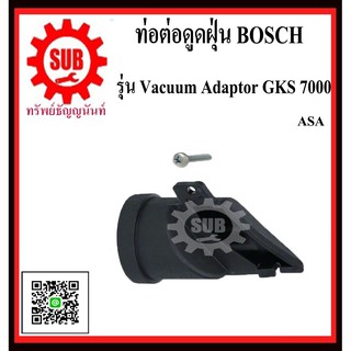 BOSCH ตัวต่อ Vacuum Adaptor GKS 7000 สำหรับเครื่องเลื่อยวงเดือน ขนาด 7  GKS 7000   Vacuum Adaptor GKS7000