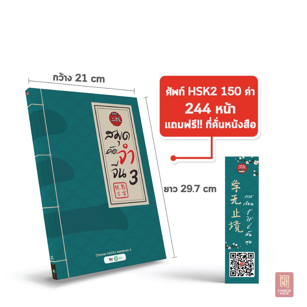 หนังสือคำศัพท์ภาษาจีน สมุดคัดจีน สมุดจำจีน เล่ม 3 จำศัพท์จีนไว Chinese Hack By OpenDurian เรียนภาษาจีนเบื้องต้น