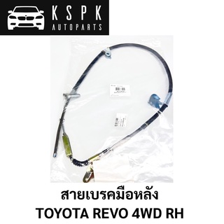 สายเบรคมือหลัง TOYOTA REVO 4WD RH