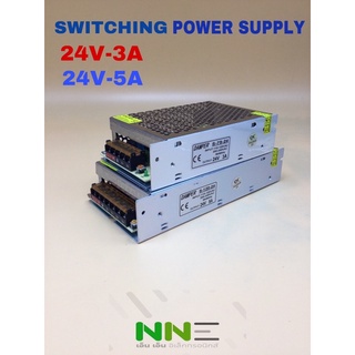 สวิทชิ่ง เพาเวอร์ซัพพลาย SWITCHING POWER SUPPLY 24V-3Aและ5A