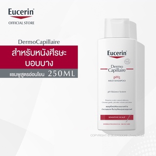 Eucerin DermoCapillaire pH5 MILD SHAMPOO SENSITIVE SCALP 250 ML (ยูเซอริน แชมพูสูตรอ่อนโยน บำรุงเส้นผม ลดผมขาดร่วง)