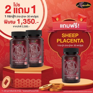 Auswelllife Sheep Placenta รกแกะ ( ขนาด 30 แคปซูล ) ช่วยทำให้ปัญหาริ้วรอย จุดด่างดำจางลดลง  เปล่งปลั่ง อ่อนเยาวร์ ดูเด็ก