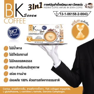 กาแฟ BK7