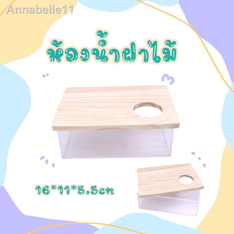 ของขวัญอุปกรณ์㍿crazy pet shop 🐹ห้องน้ำฝาไม้ ฝาเปิดได้สำหรับสัตว์เลี้ยงแฮมสเตอร์~