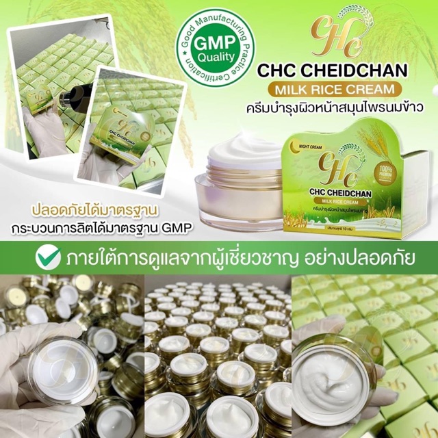 ของแท้💯 #ครีมนมข้าวchc #นมข้าว #chc #ซีเอชซี