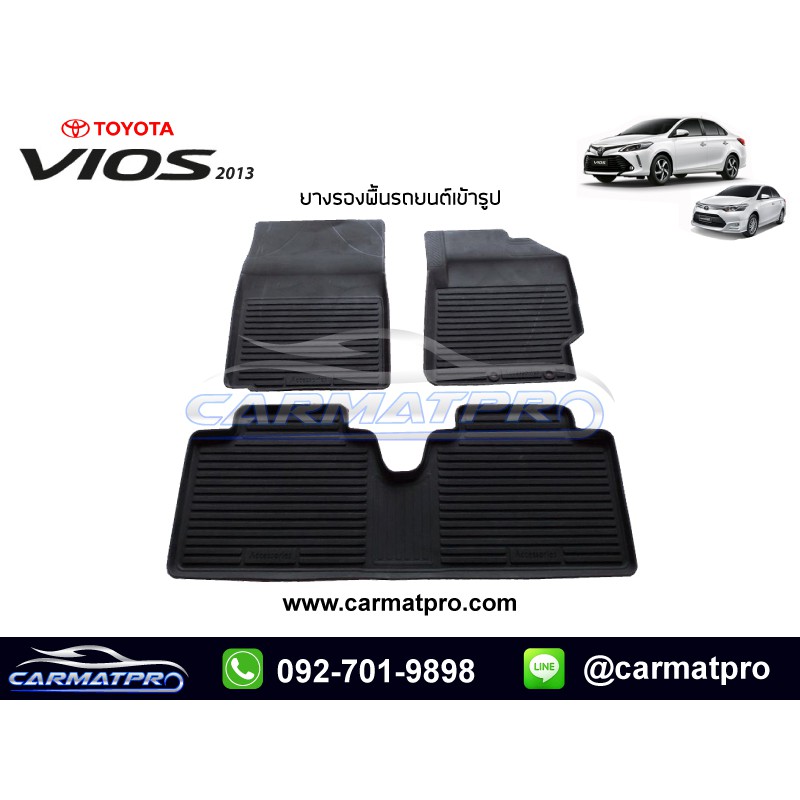 [สต๊อคพร้อมส่ง] ผ้ายางปูพื้นรถยนต์ Toyota New Vios 2013-ปัจจุบัน
