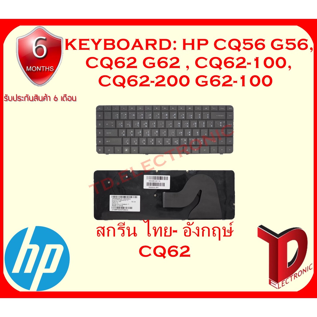 KEYBOARD: HP CQ62 ไทย-อังกฤษ์ ใช้ได้กับรุ่น CQ56 G56, CQ62 G62 , CQ62-100, CQ62-200 G62-100