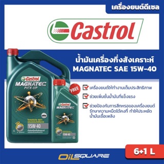 น้ำมันเครื่อง ดีเซล เกรดกึ่งสังเคราะห์ คาสตรอล แม็กนาเทค ปิคอัพ SAE15W-40 ขนาด 6แถม1 L l oilsqaure