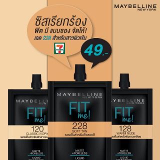 รองพื้น FIT ME แบบซอง 5 ml