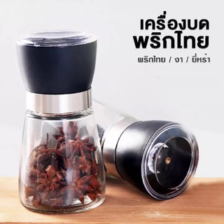 ขวดบดพริกไทย Grinding Pepper Bottle👍