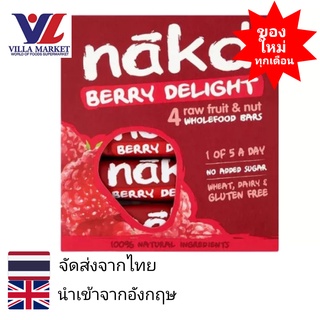 Nakd Berry Delight แน็กเบอร์รี่ ดีไลท์ 140g ซีเรียลเพื่อสุขภาพ ขนมเพื่อสุขภาพ