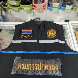 เสื้อกักสีดำ มีแถบหน้าหลัง มีธงชาติ มีอารมสิงห์ ป้ายแผ่นหลัง แถบสะท้อน ติดยาวเต็มแผ่นหลัง