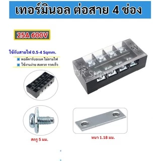 PTEN เทอร์มินอล บล็อก 3 / 4 / 6 / 12 ช่อง 25A 600V ตัวเชื่อม ใช้คู่กับน็อต M4