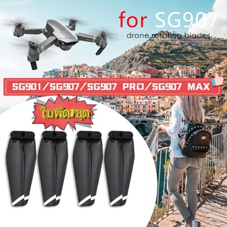 【ใบพัดโดรน】SG901 SG907 SG907 PRO SG907 MAX drone original spare part 2 pairs 4pcs propeller blade