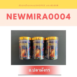 อาหารปลามังกร 50g Arowana