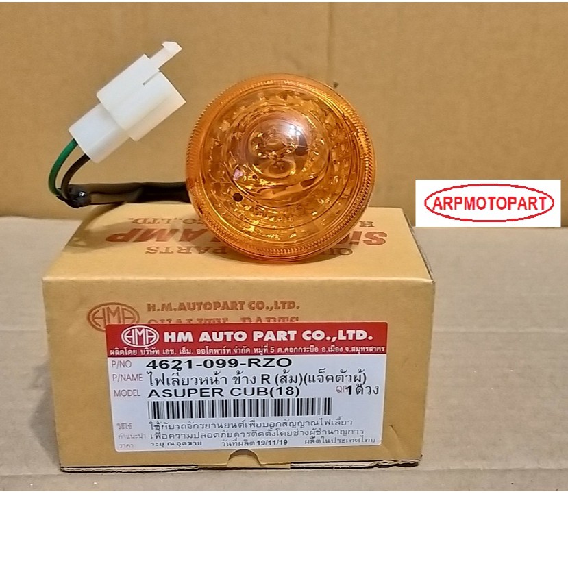 ไฟเลี้ยวหน้า ฮอนด้า ซุปเปอร์ คับ HONDA SUPER CUB ปี 2018-2020 # 4621-099-L/R ZO