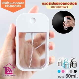 ขวดสเปรย์ใส่แอลกอฮอล์ 50 ml. ครบเซ็ต ขวดสเปรย์เปล่า พร้อมตะขอ สายคล้อง เคส