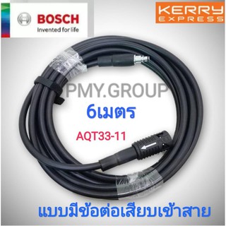 BOSCH สายต่อเพิ่มความยาว 6 เมตร ใช้กับเครื่องรุ่น Easy Aquatak 100/110/120/125 และ AQT33-10/AQT35-12/AQT37-13