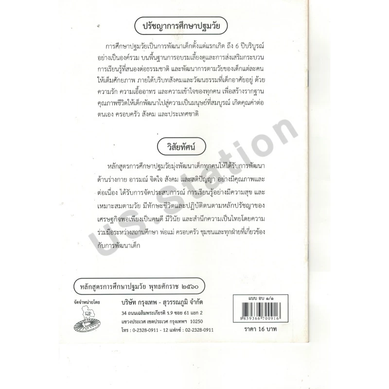 สมุดรายงานประจำตัวนักเรียน ปฐมวัย อบ.1/1 อบ.1/2 อบ.1/3 อบ.2/1 อบ.2/2 อบ.2/3 US.Station thumbnail 10