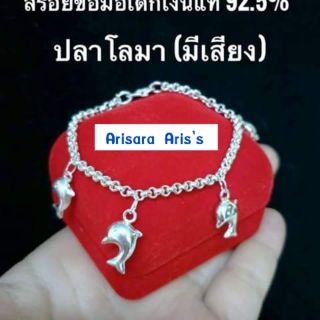 สร้อยข้อมือเด็กเงินแท้92.5%