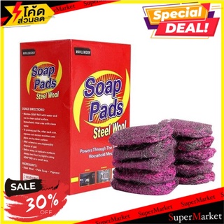 ถูกที่สุด✅ Soap Pads Steel wood ฟองน้ำขจัดคราบอัจฉริยะ 🚚💨พร้อมส่ง!!