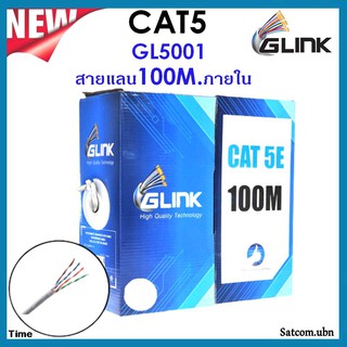 GLINK-สายแลนCAT5E 100M.ภายใน (GL5001)สายสีขาว