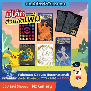 [Pokemon] Sleeves (International) / ซองใส่การ์ด ลายโปเกมอน แท้100% (สำหรับ โปเกมอนการ์ด / Pokemon TCG / MTG)