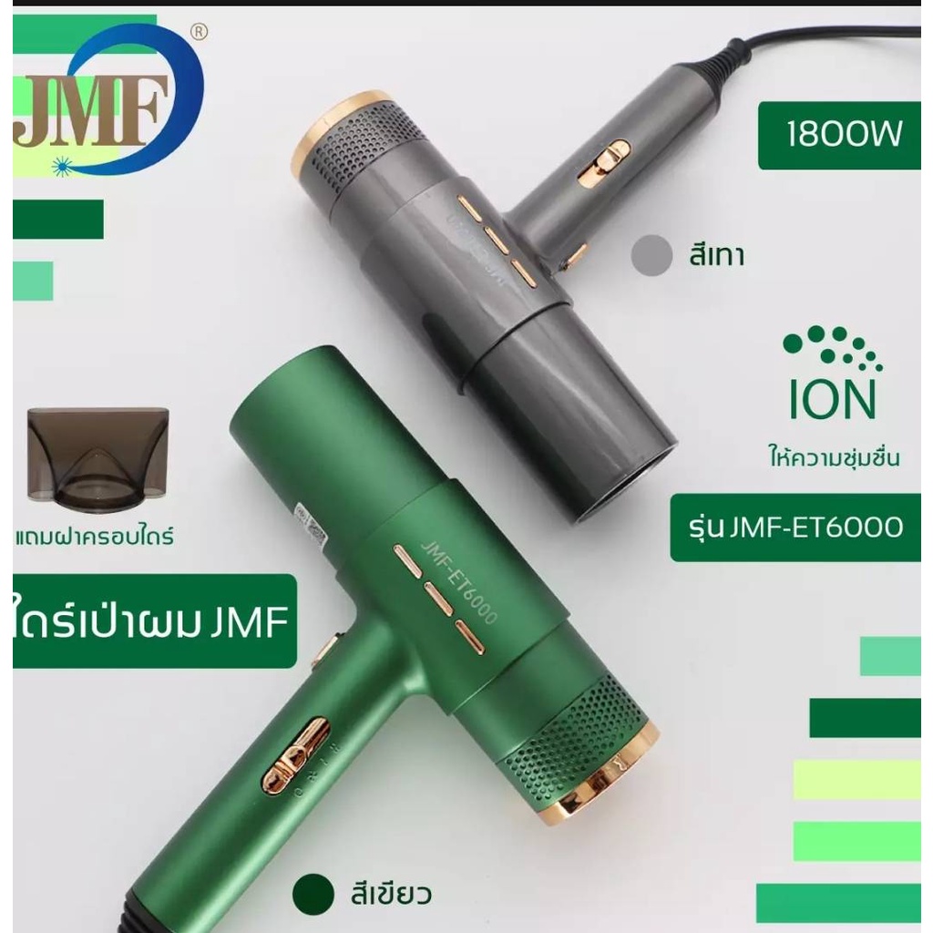 ไดร์เป่าผมพกพาขนาดเล็ก JMF-ET6000 (DR GUSTJUNG)