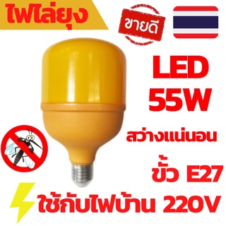 หลอดไฟไล่ยุง 220v หลอดไฟไล่ยุง led หลอดไฟ led ไล่ยุง หลอดไฟสีเหลือง หลอดไฟเหลือง หลอดไฟledเหลือง