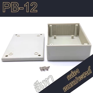 กล่องอเนกประสงค์ PB-12 ขนาดภายนอก88x133x44mm สีดำ,เทา ใช้ใส่อุปกรณ์อิเล็กทรอนิกส์งานไฟฟ้าและอิเล็กฯ