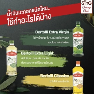 Bertolli Olive Oil เบอร์ทอลลี่ โอลีฟ ออยล์ น้ำมันมะกอก (น้ำมันผ่านกรรมวิธี) 500 มล.