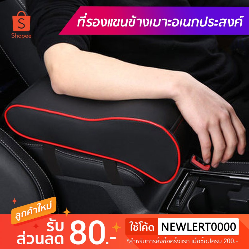 AAT ที่วางแขนในรถยนต์ ที่พักแขน ที่ท้าวแขนหุ้มหนัง