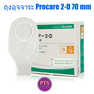 ถุงอุจจาระ Procare 2-D 70 Transparent (12134) (1 ชิ้น)