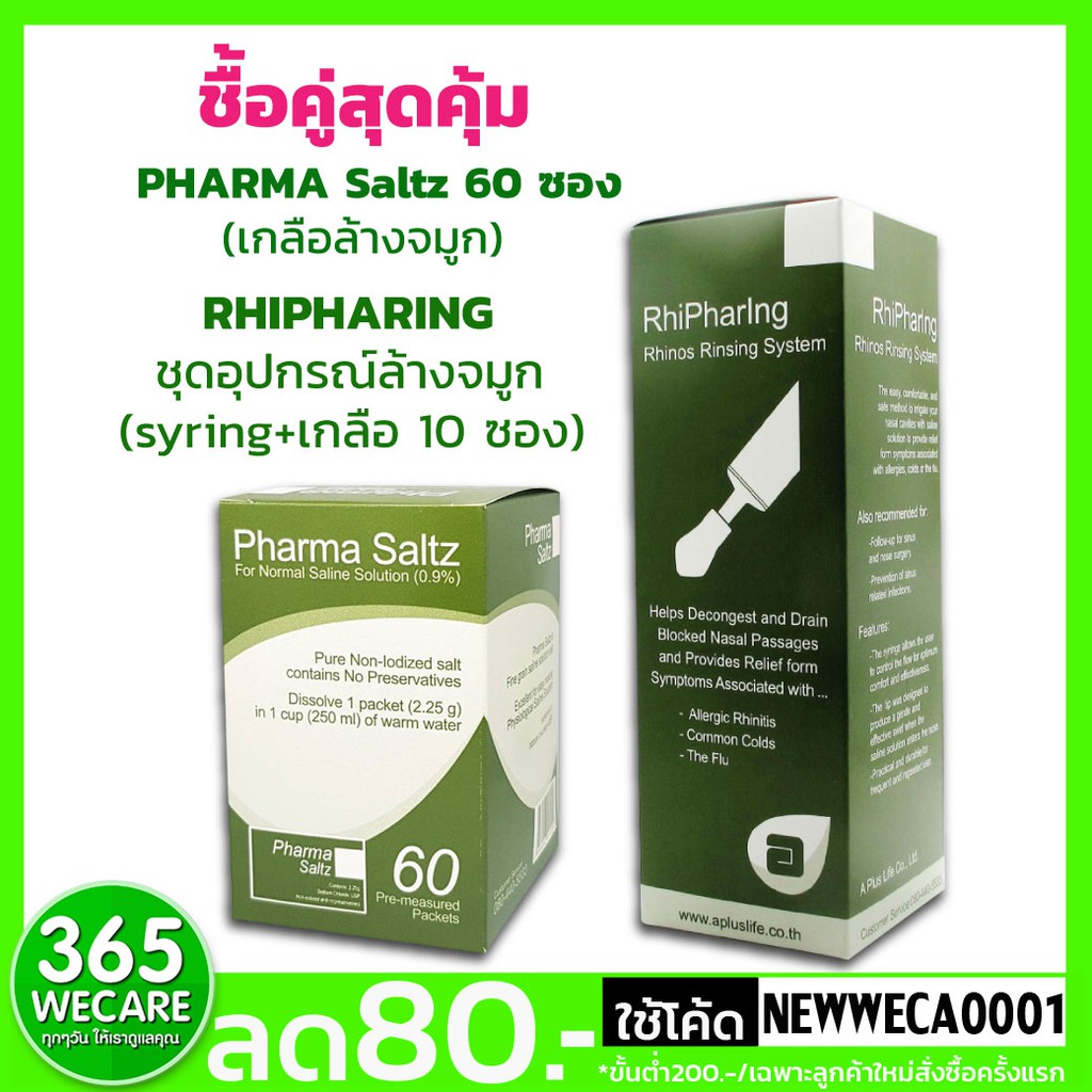 ชื้อคู่สุดคุ้ม PHARMA Saltz 60 ซอง เกลือล้างจมูก + RHIPHARING ชุดอุปกรณ์ล้างจมูก syring+เกลือ 10 ซอง