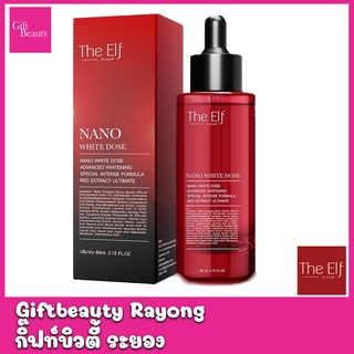 แท้พร้อมส่ง‣ โฉมใหม่ The Elf Nano White Dose 60ml นาโนไวท์โดส ไวท์เทนนิ่งสกัดเข้มข้น