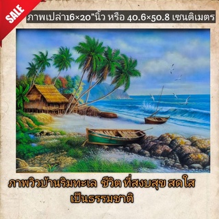 ภาพโปสเตอร์วิว ทะเล ขนาด16×20"นิ้ว