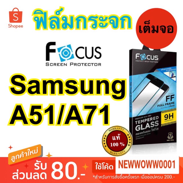 Focusฟิล์มกระจกใส Samsung A51/A71 / A72 / A73 5G  เต็มจอFF