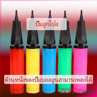 สูบลูกโป่ง ดันด้วยมือ แบบพกพา สูบลูกโป่ง  Balloon pump