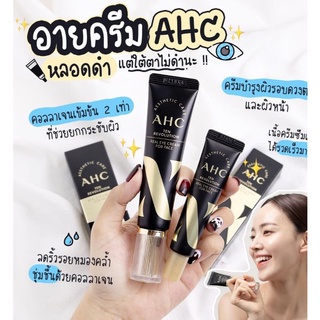 อายครีม AHC Ten Revolution Real Eye Cream for Face