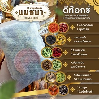ชาแม่ชบา ดีท๊อกซ์สมุนไพร 12 ชนิด(แพค 1 ห่อ)