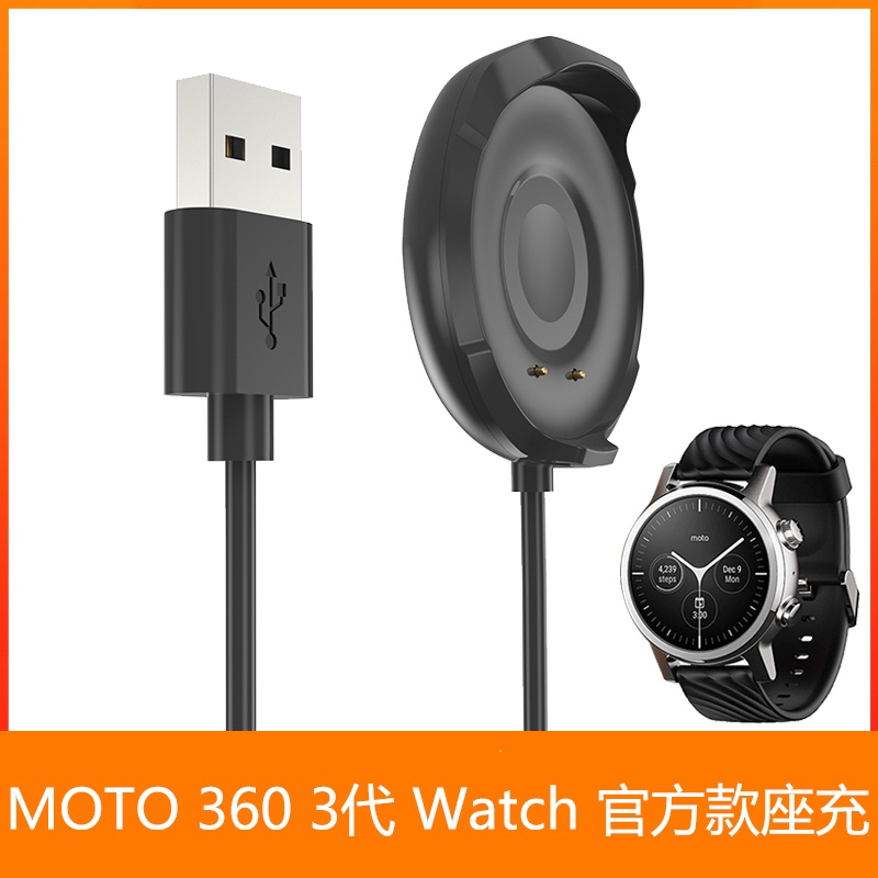 MOTO 360 3rd Generation Watch Charger GEN3 สายชาร์จ M360FS19-PB Magnetic Cradle Charger อุปกรณ์เสริม